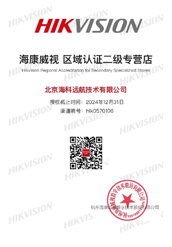 海康威视北京代理证